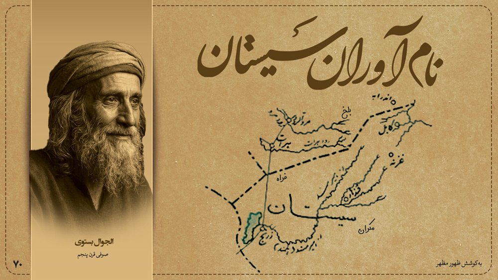 الجوال بستوی، صوفی قرن پنجم