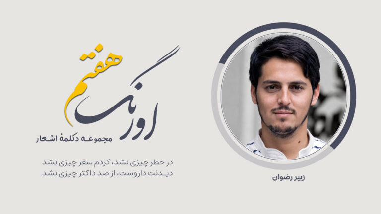 زبیر رضوان